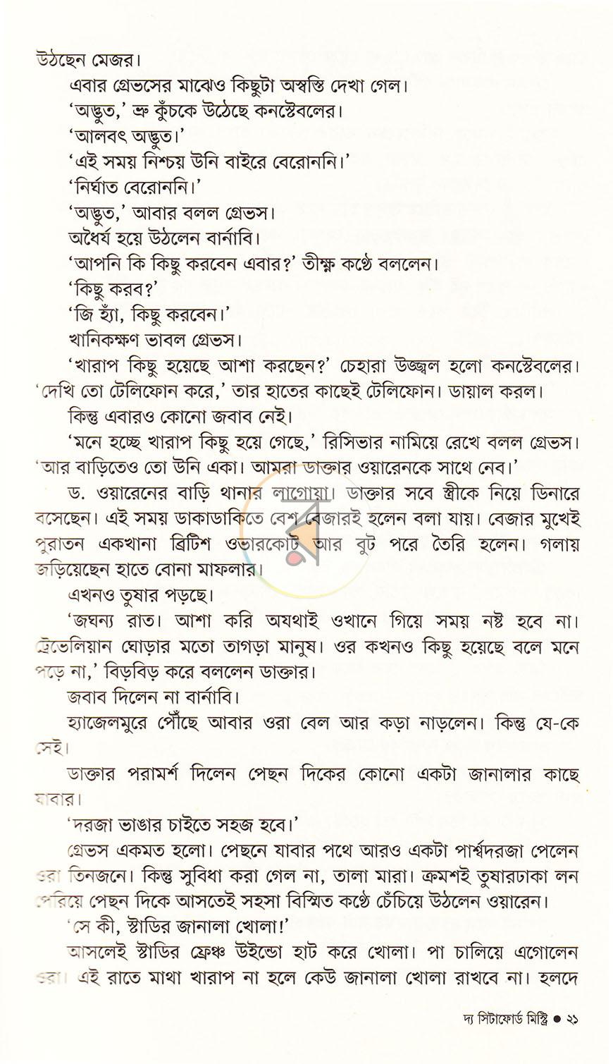 পাতা 25