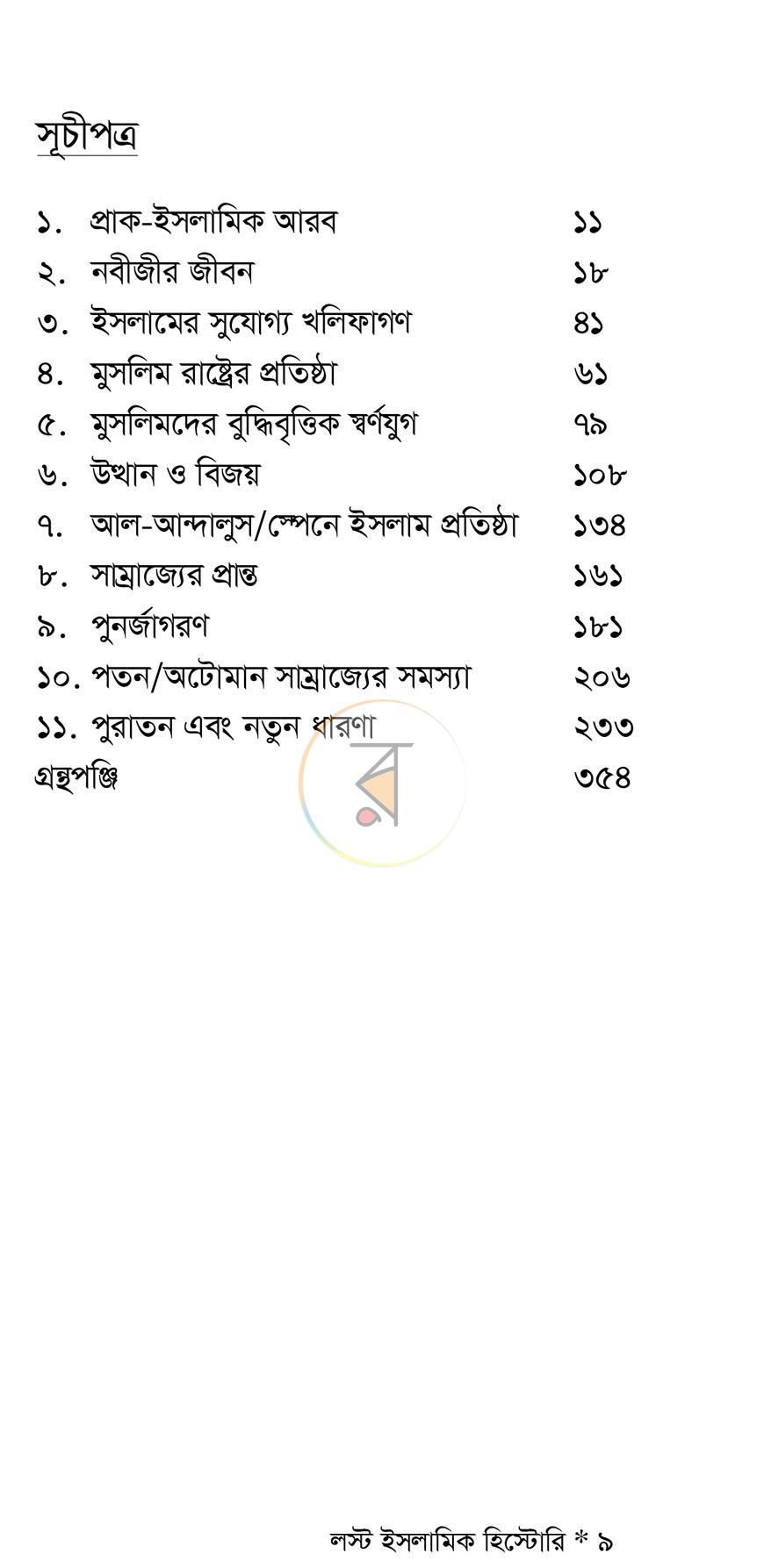পাতা 5