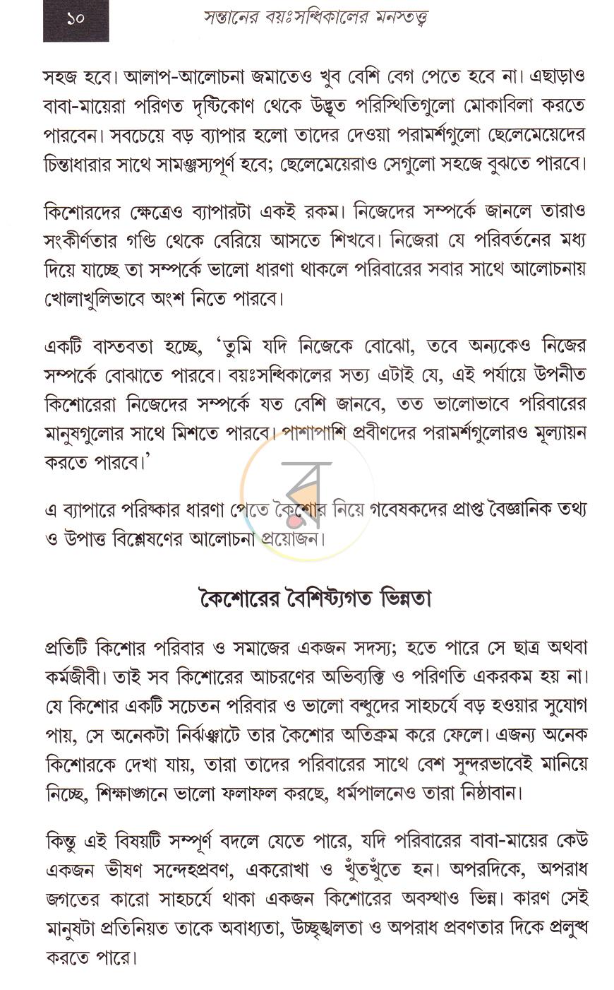 পাতা 8