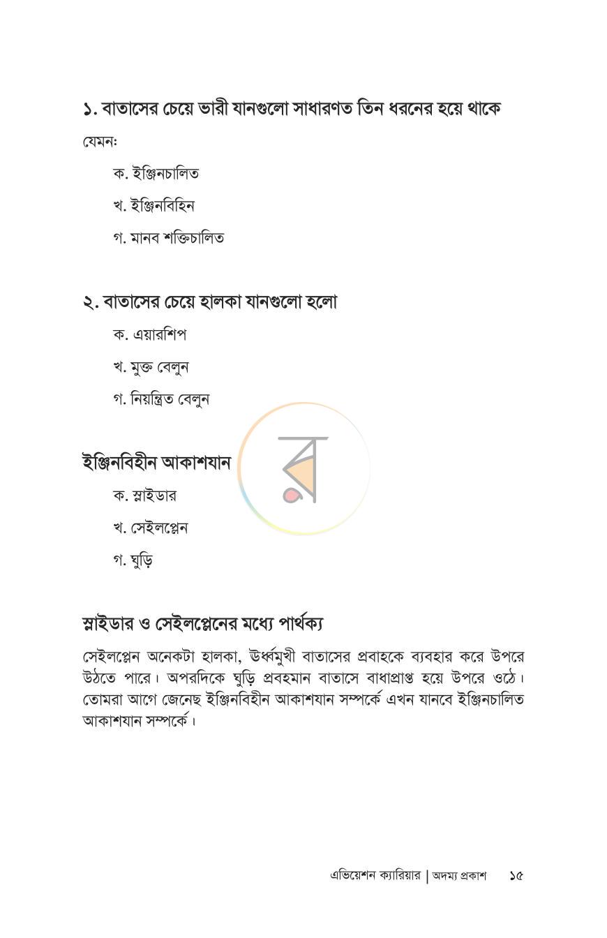 পাতা 12
