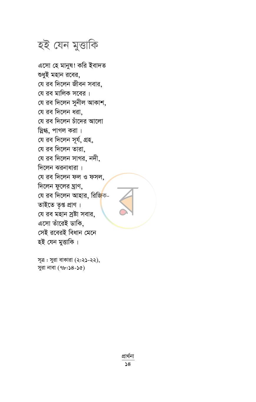 পাতা 9