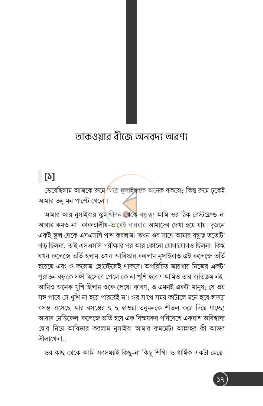 পাতা 11
