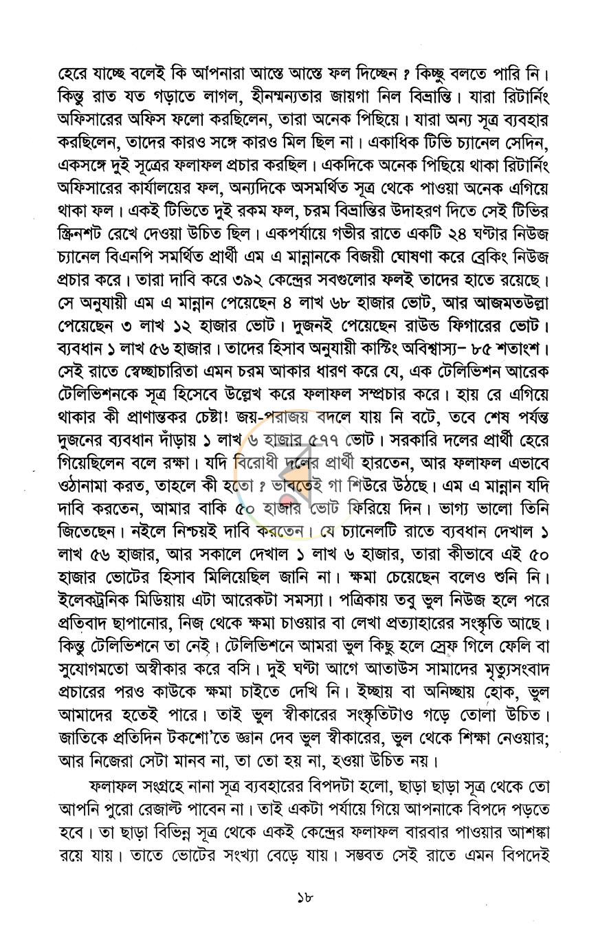 পাতা 11