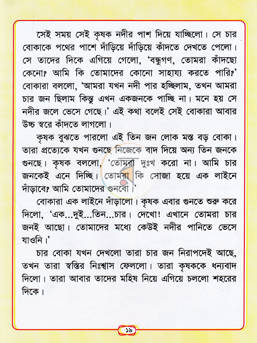 পাতা 7