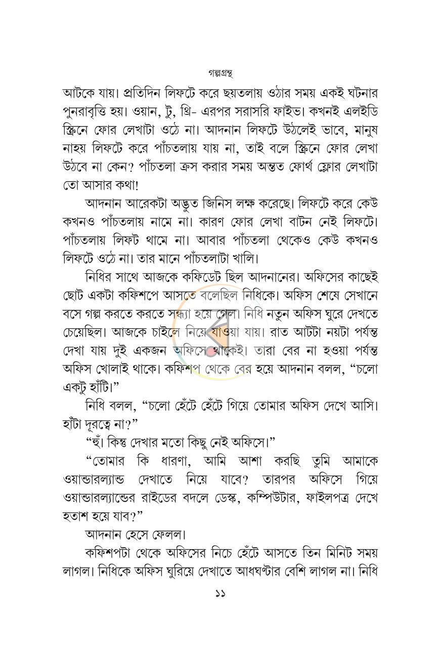 পাতা 7
