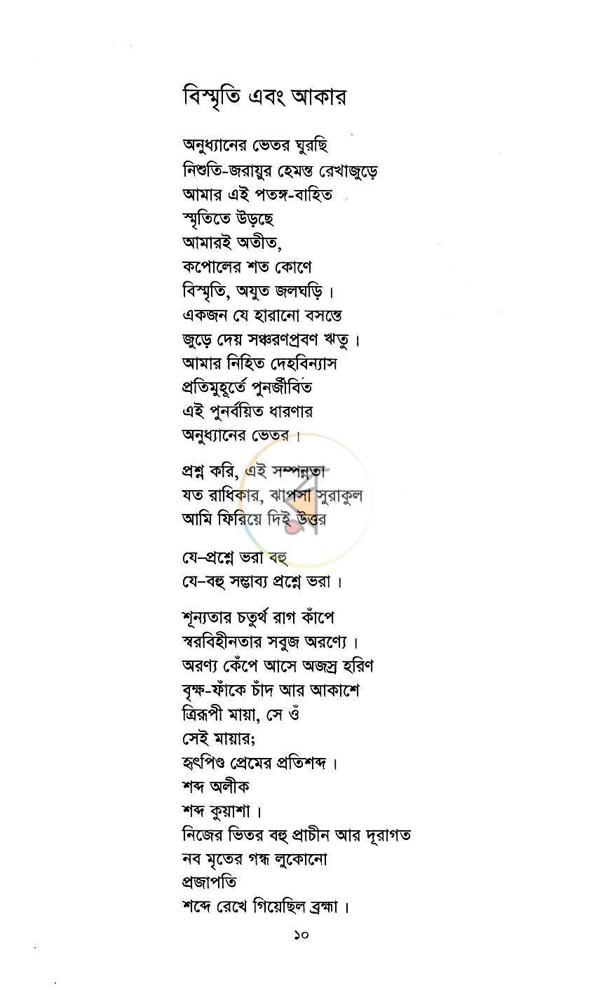 পাতা 5