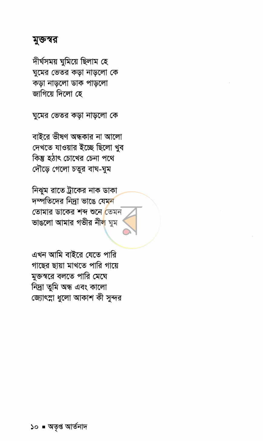 পাতা 6
