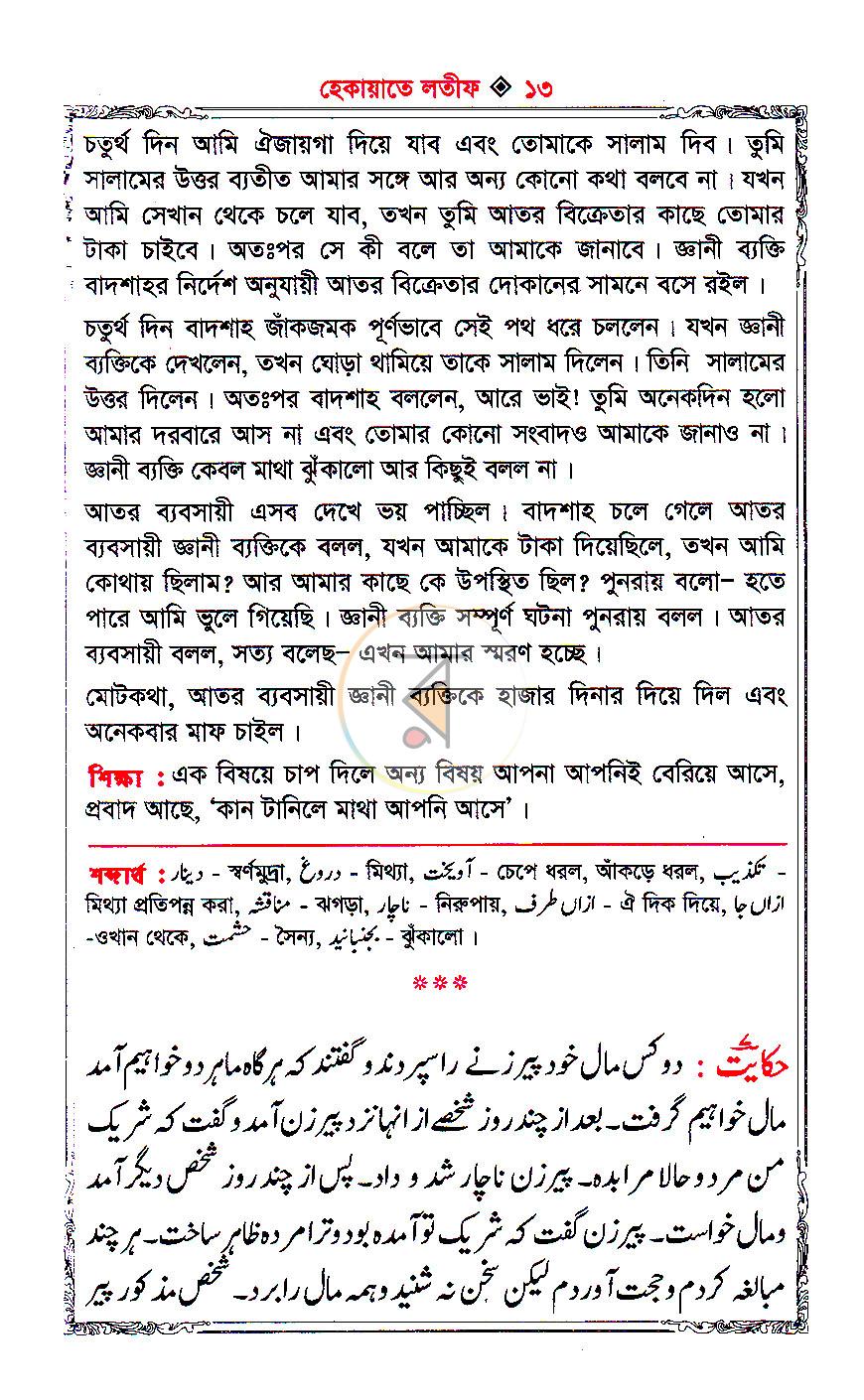 পাতা 8