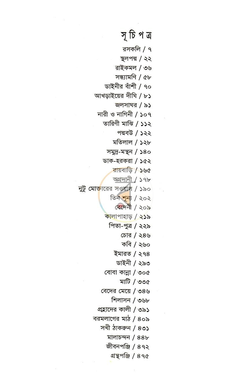 পাতা 5