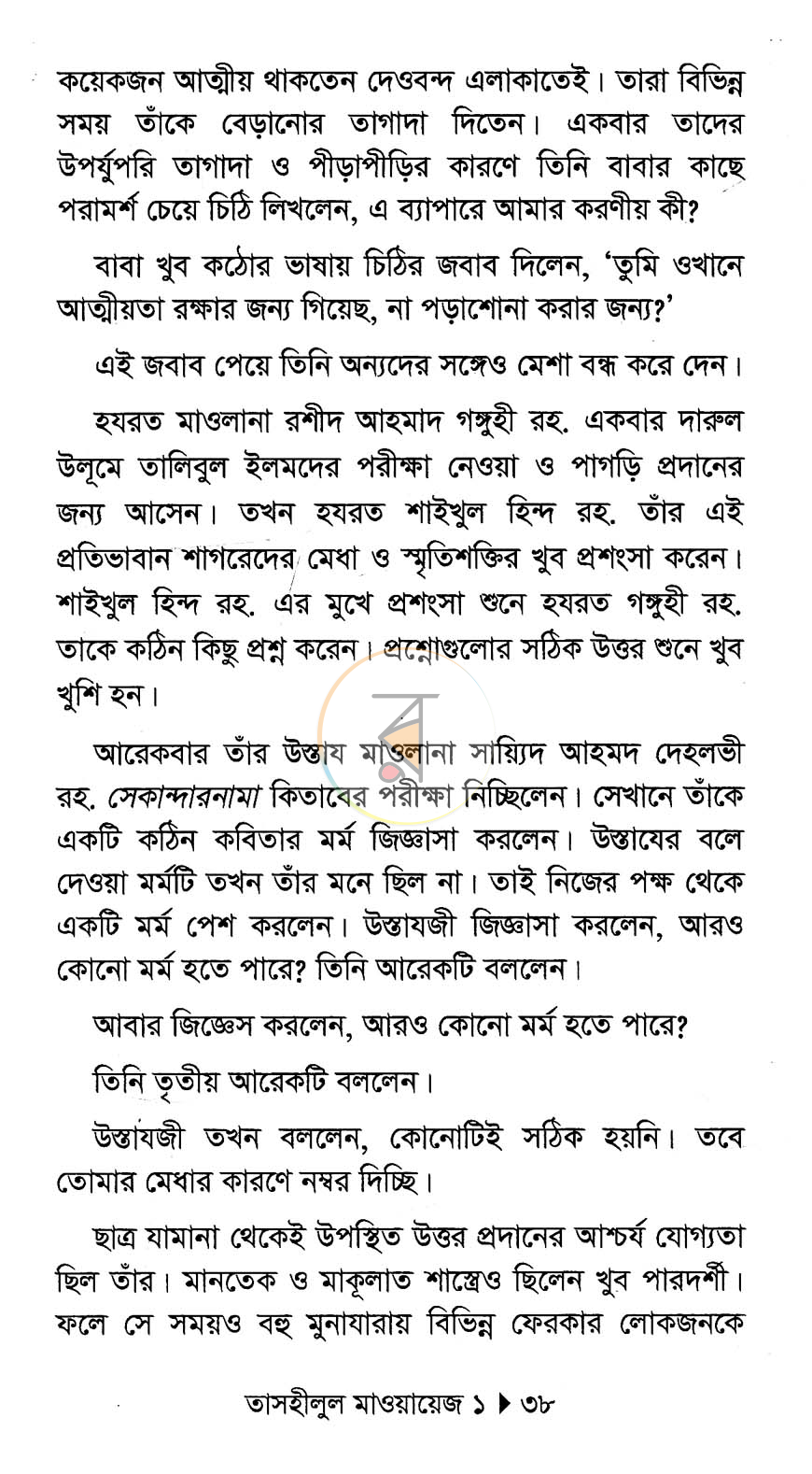 পাতা 8