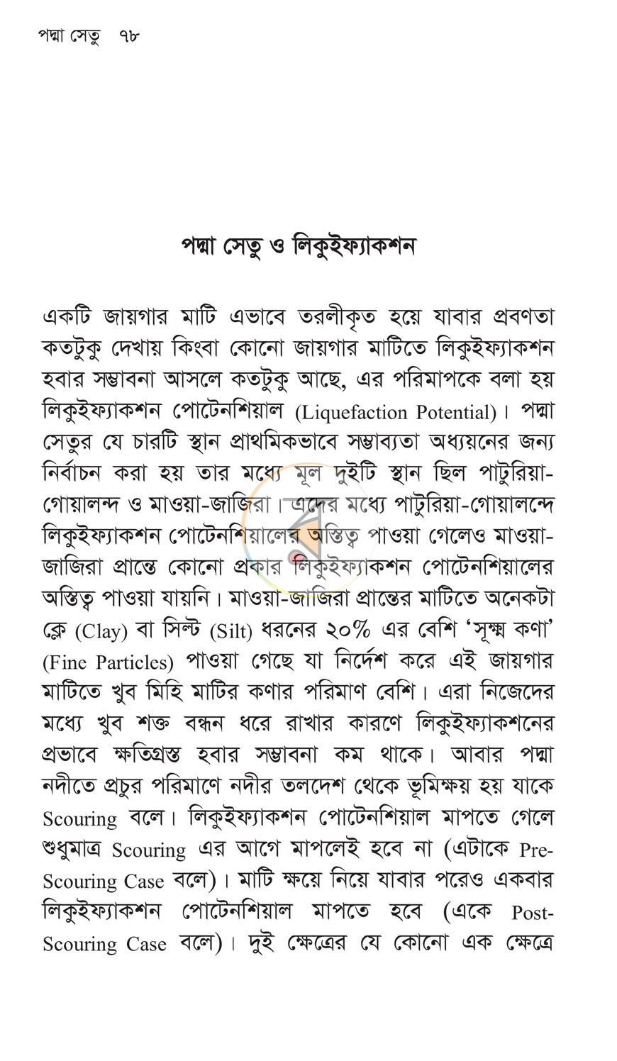 পাতা 15