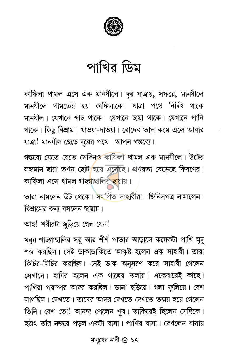 পাতা 7