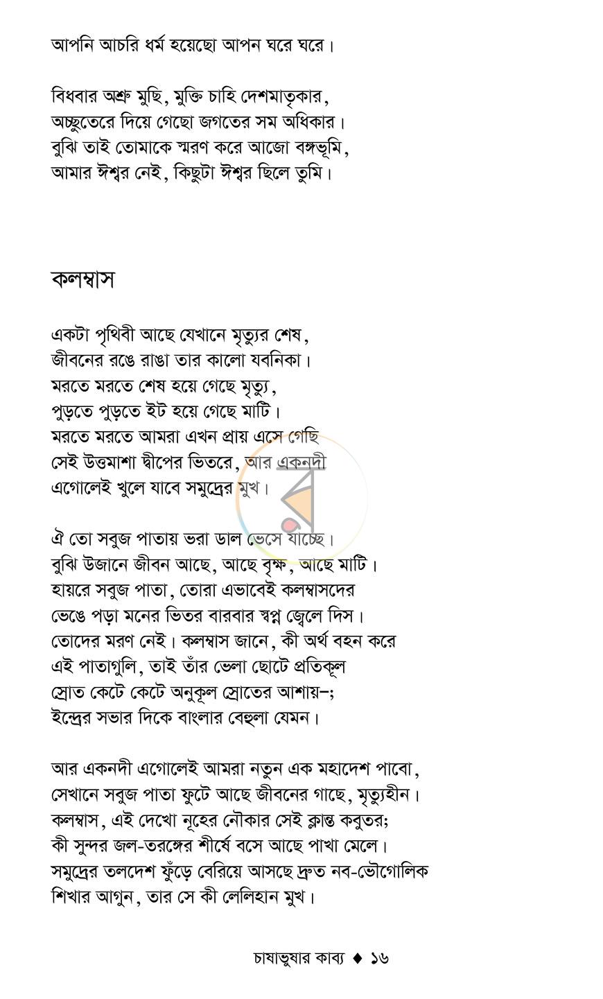 পাতা 14