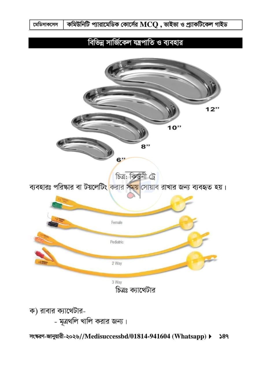 পাতা 14