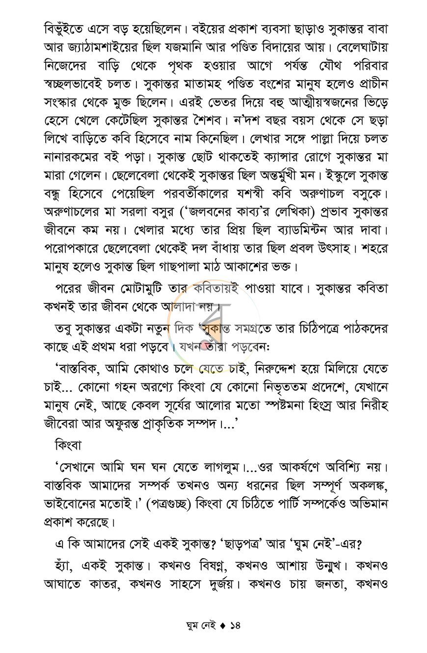 পাতা 11