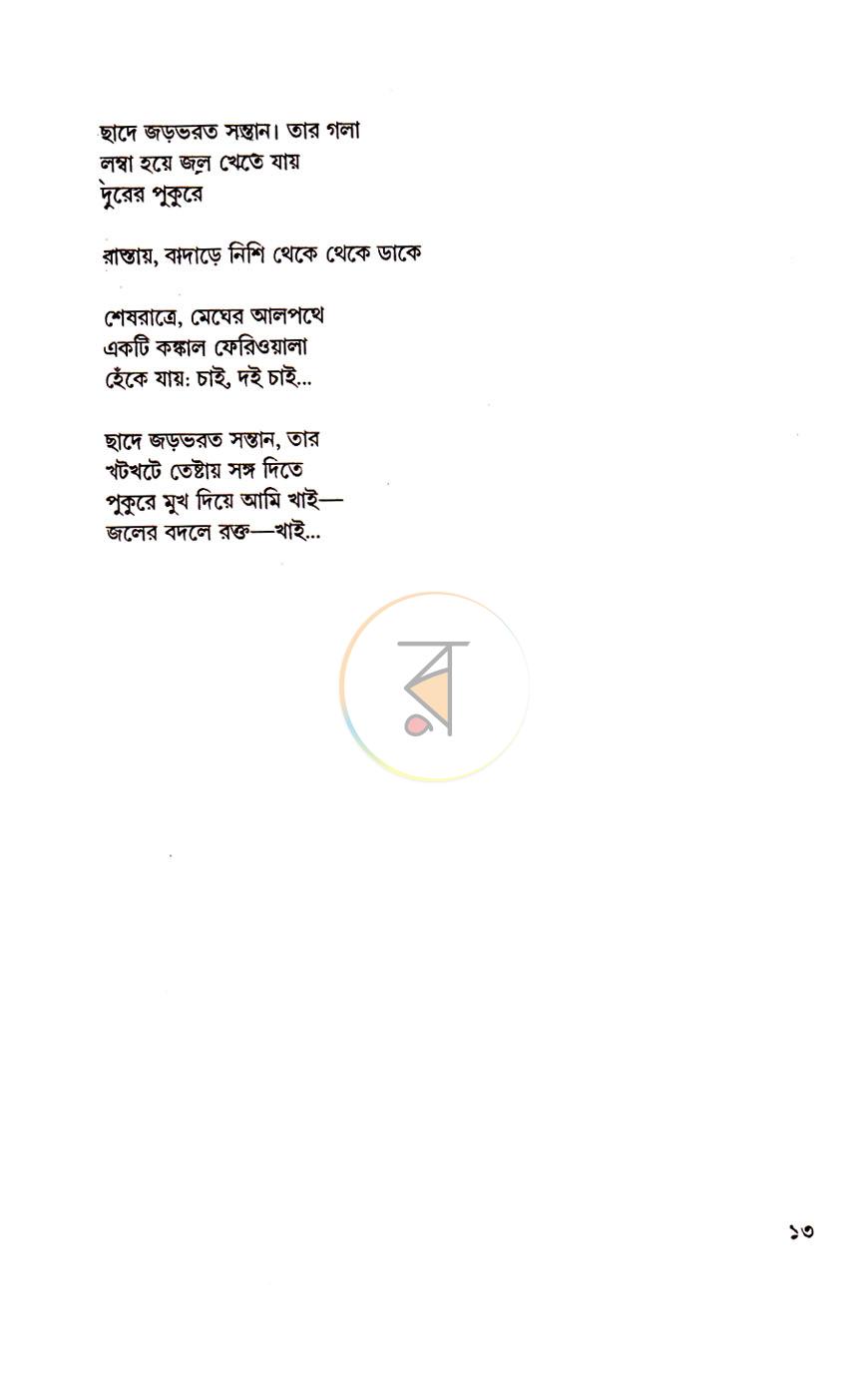 পাতা 8