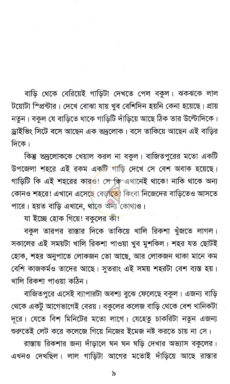 পাতা 3