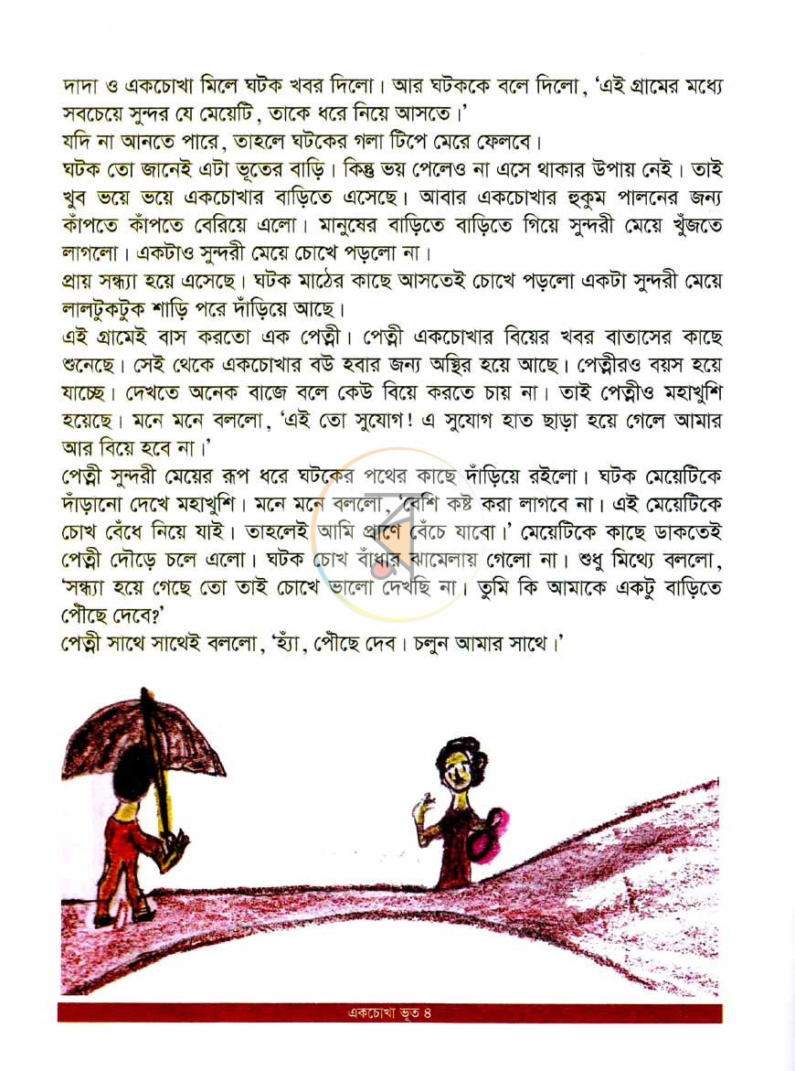 পাতা 4