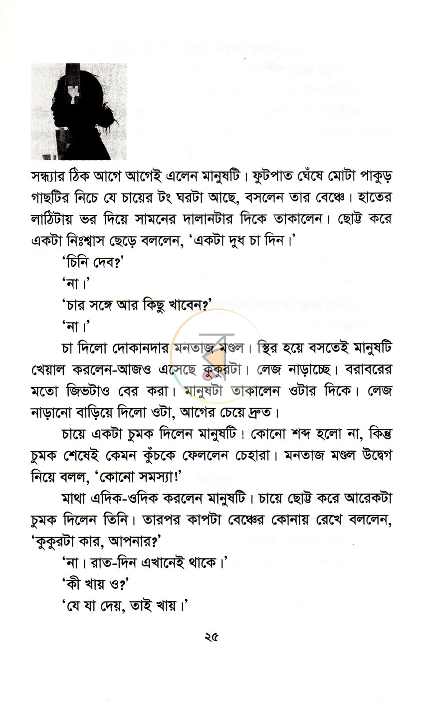 পাতা 7