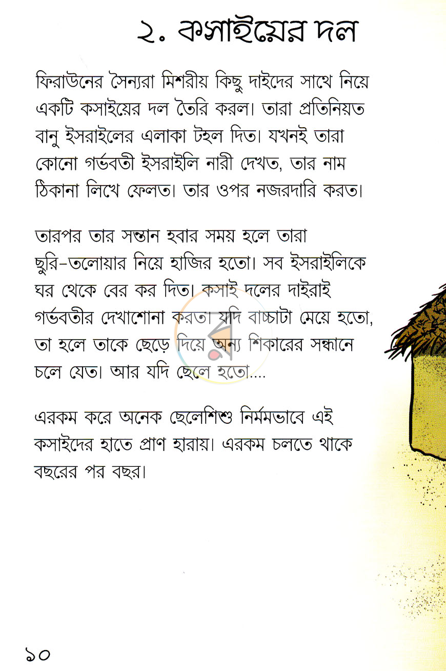 পাতা 7