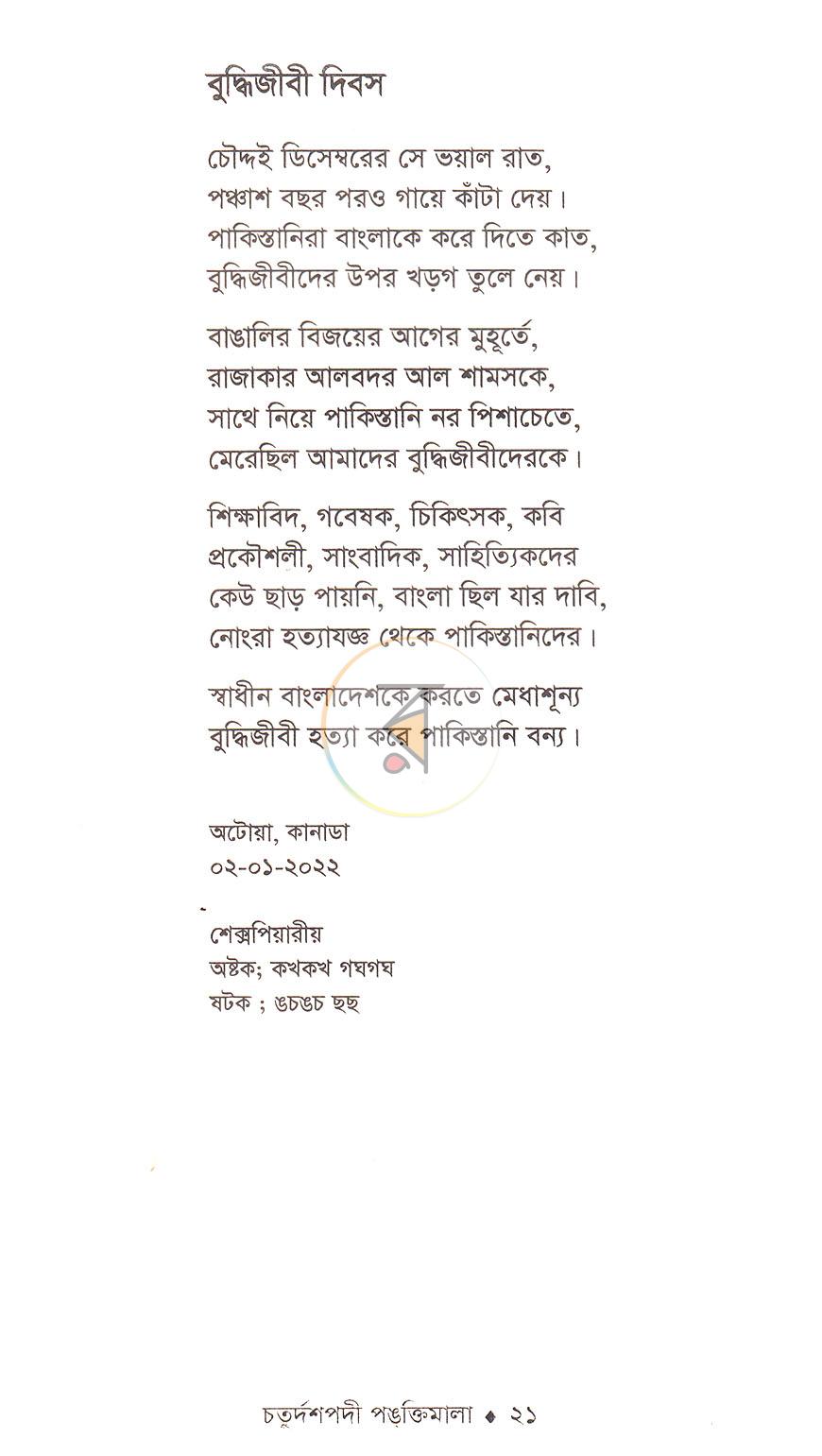 পাতা 14