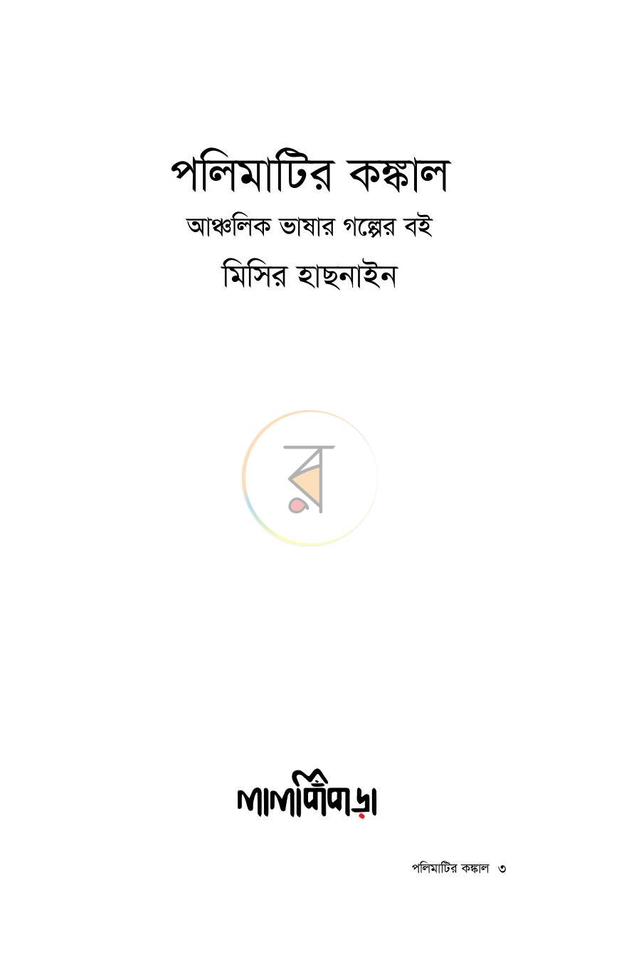 পাতা 3