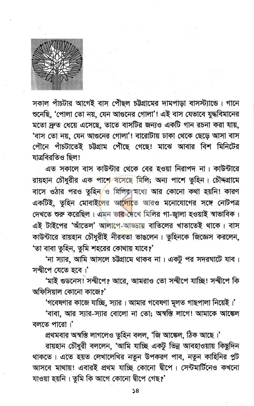 পাতা 6