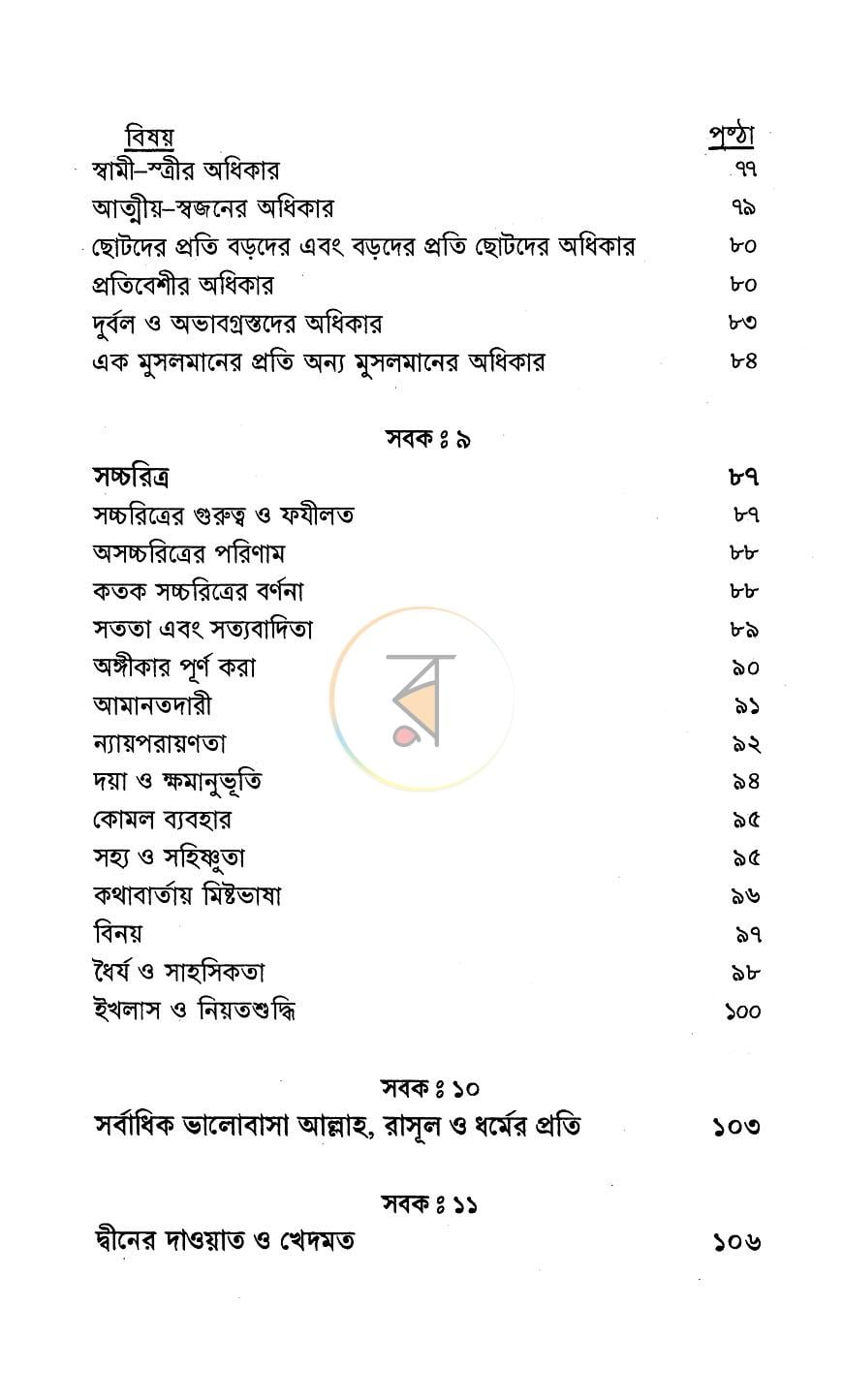 পাতা 5
