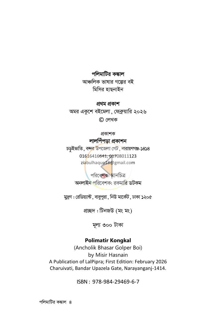 পাতা 4