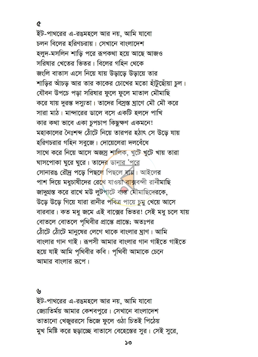 পাতা 8