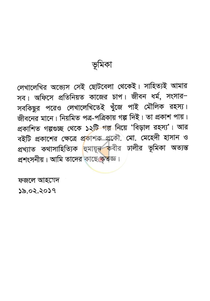 পাতা 3