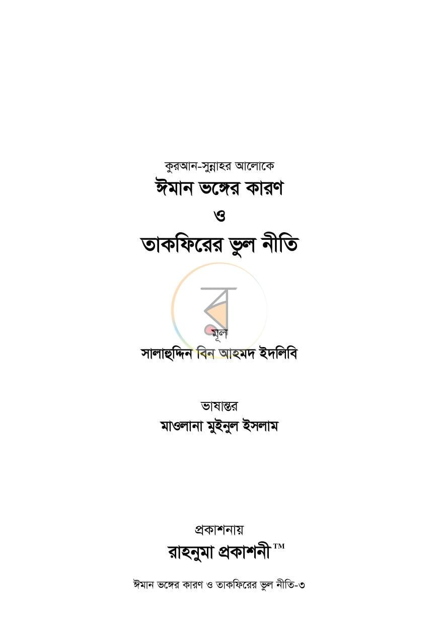 পাতা 3