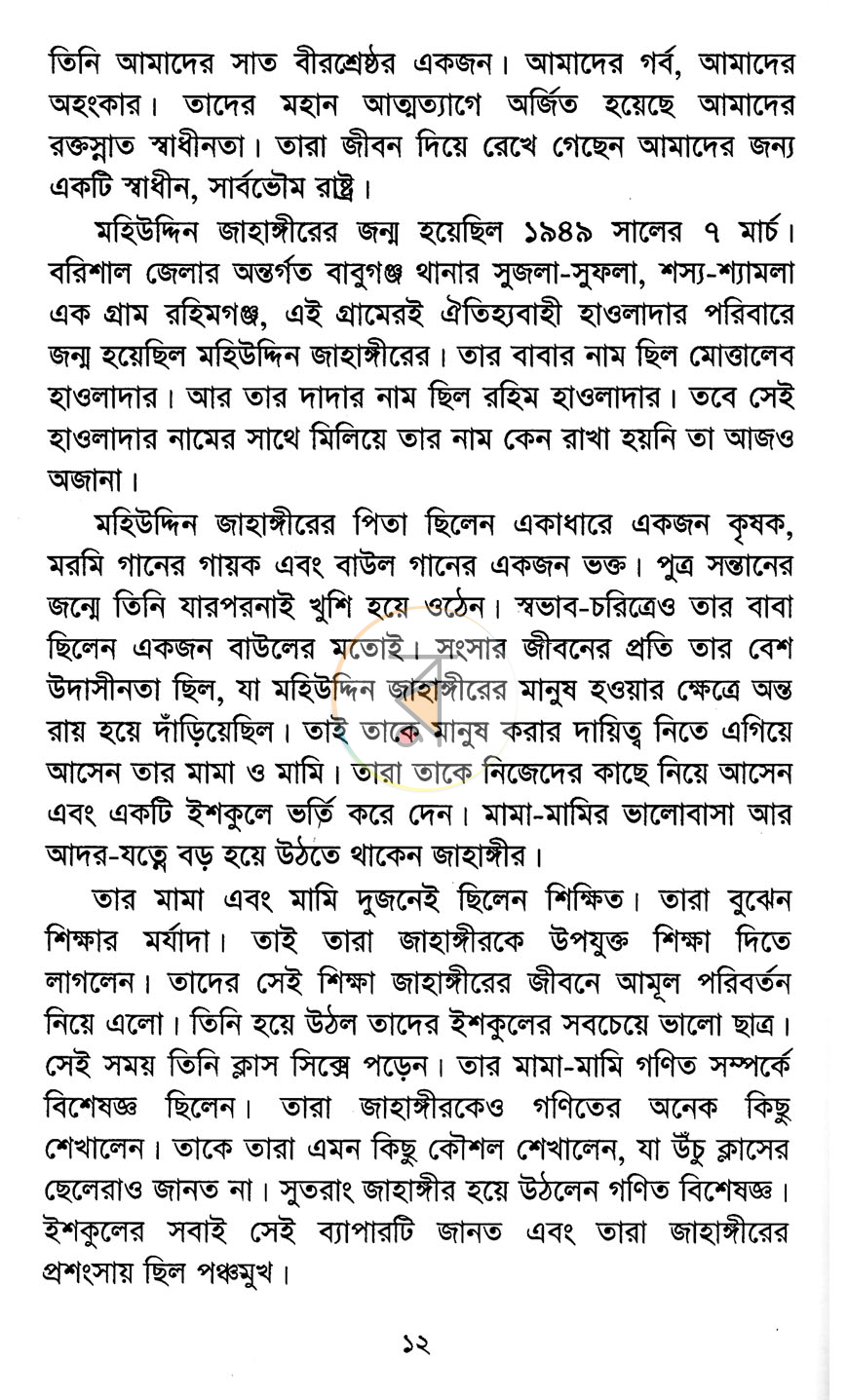 পাতা 5