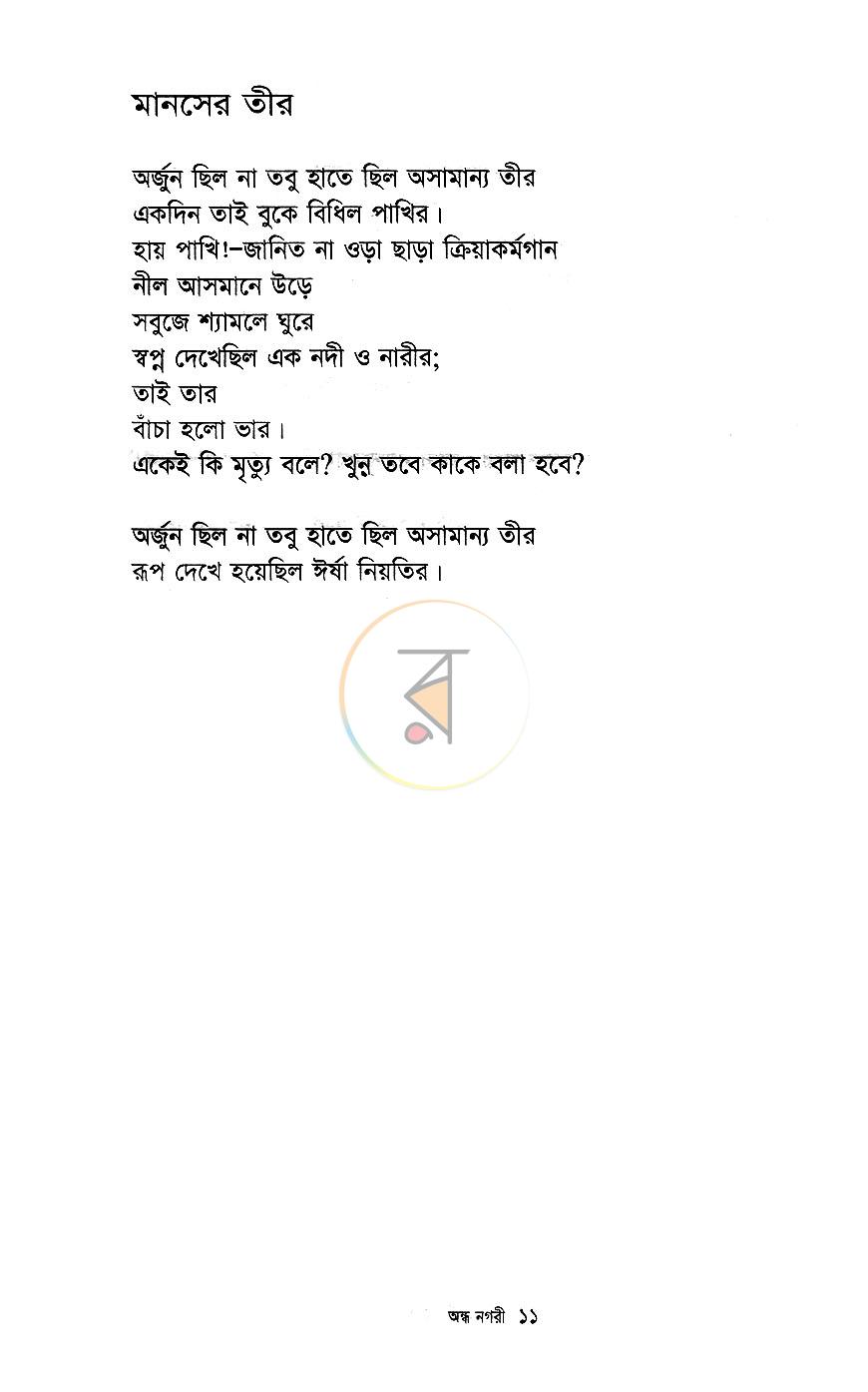 পাতা 6