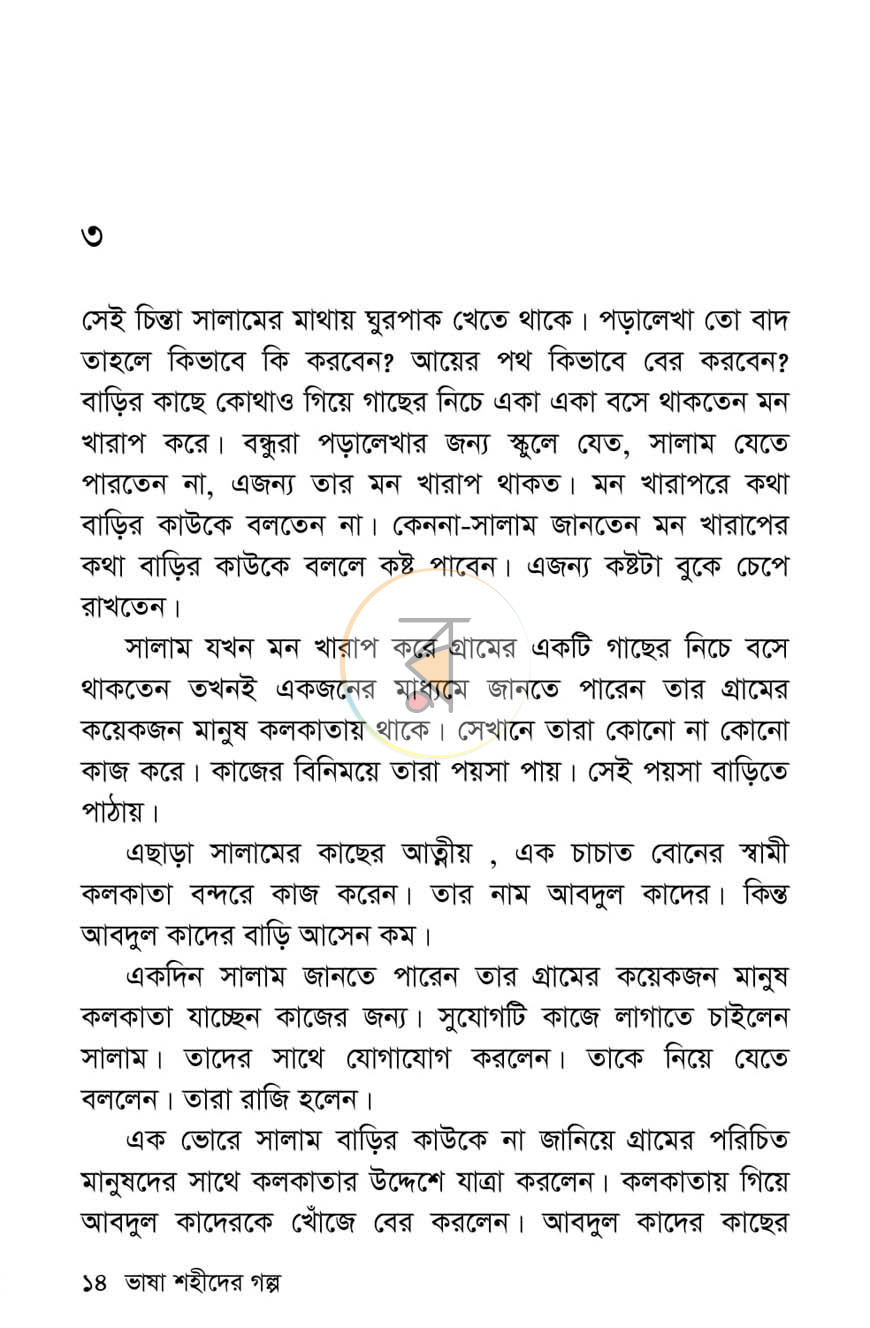 পাতা 8