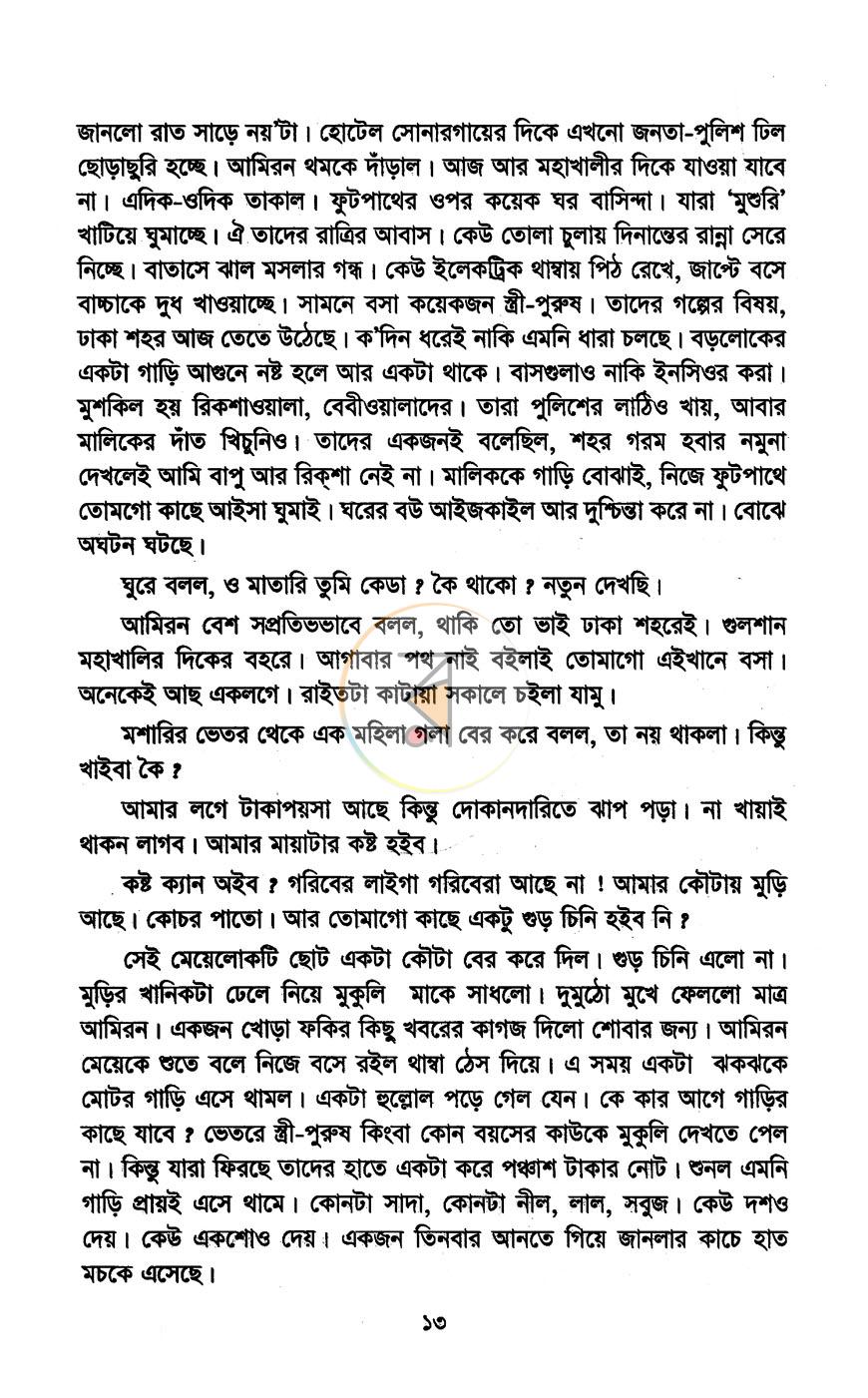 পাতা 7
