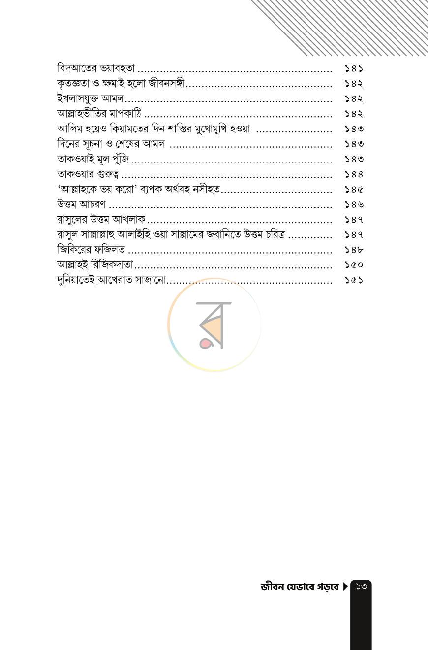 পাতা 13