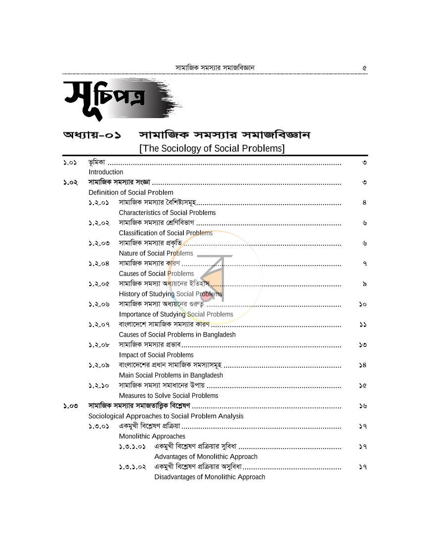 পাতা 5