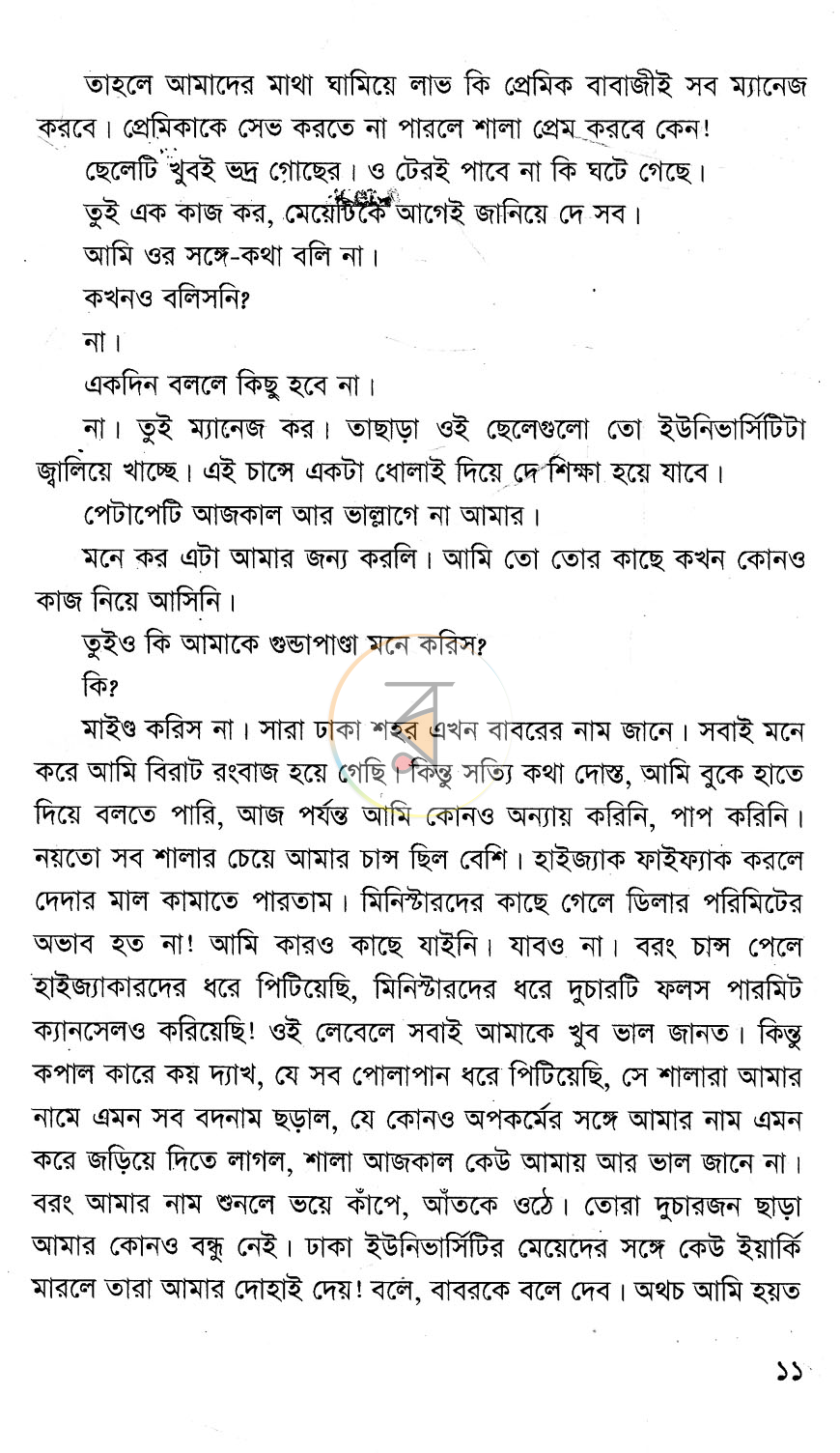 পাতা 5