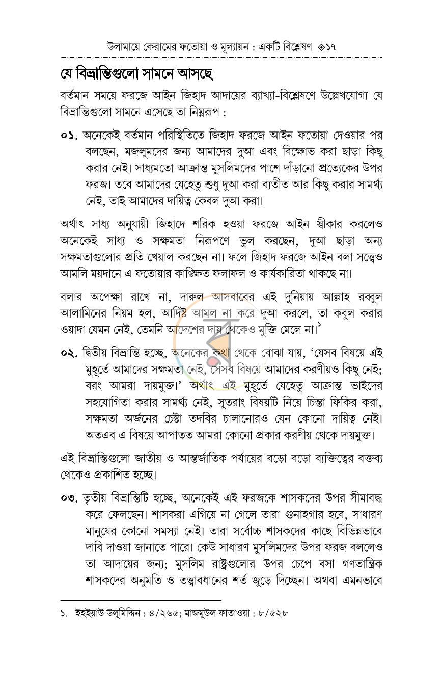 পাতা 16
