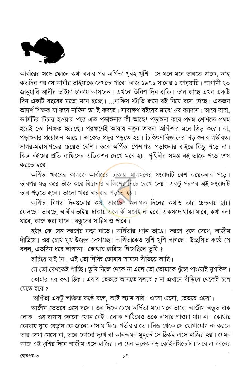 পাতা 10