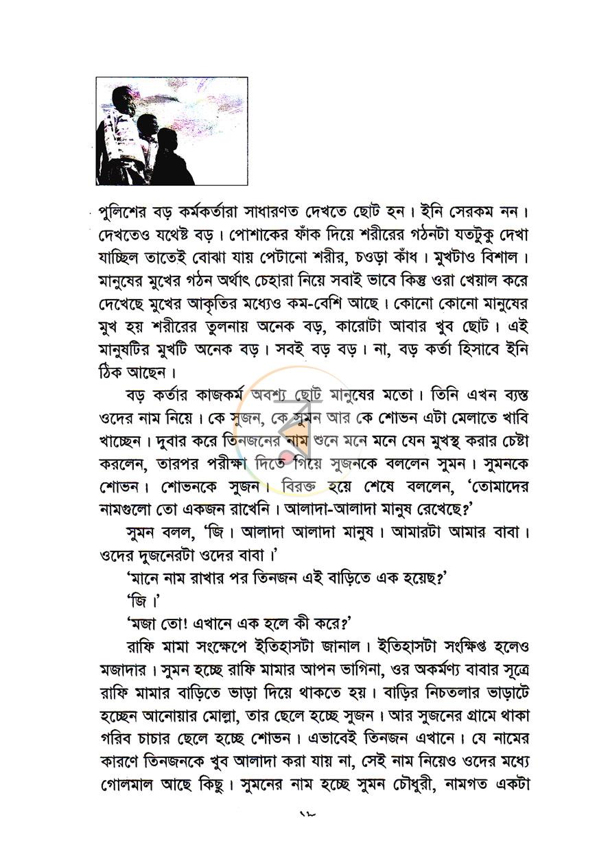 পাতা 12
