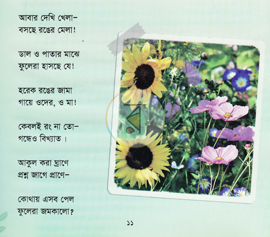 পাতা 5