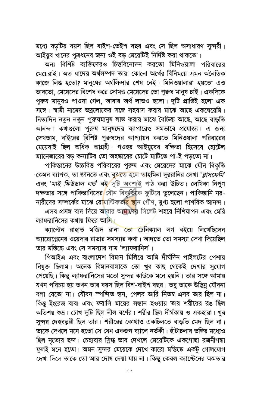 পাতা 8