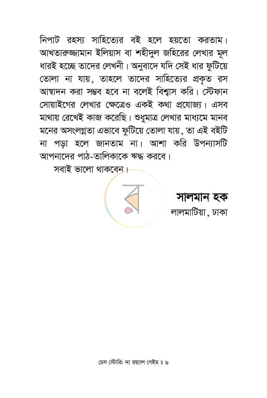 পাতা 3