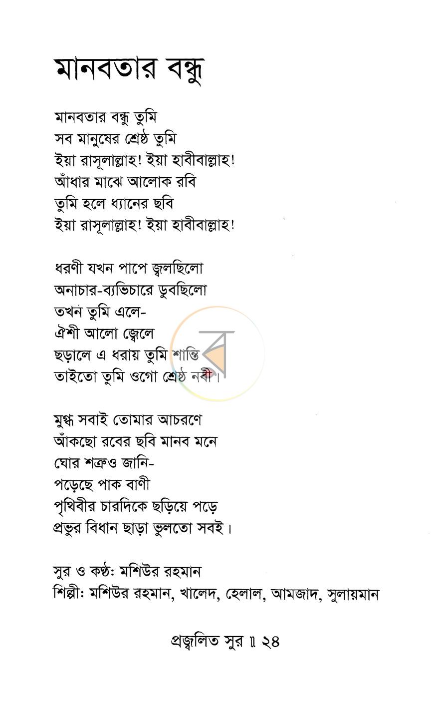 পাতা 6
