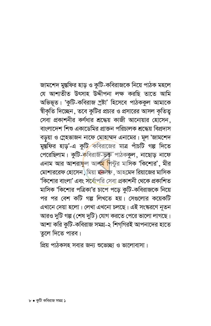 পাতা 2