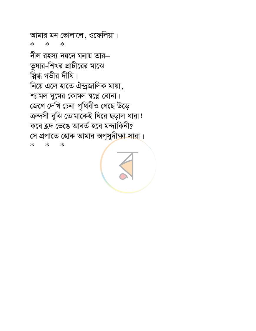 পাতা 12