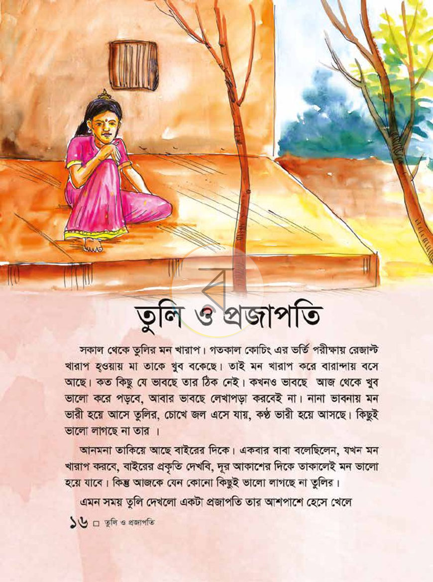 পাতা 5