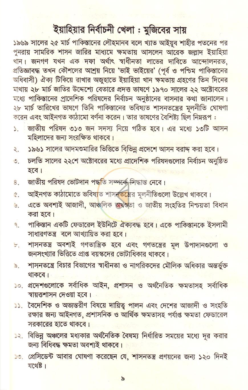 পাতা 3